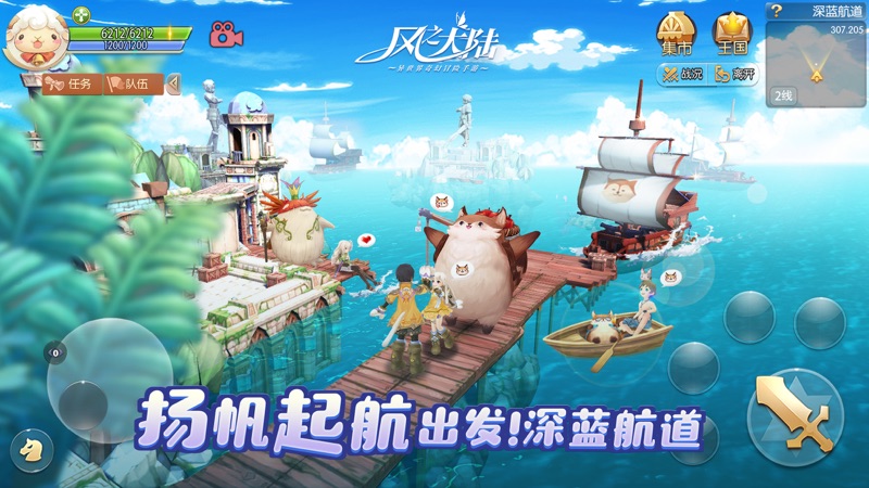 风之大陆iOS版