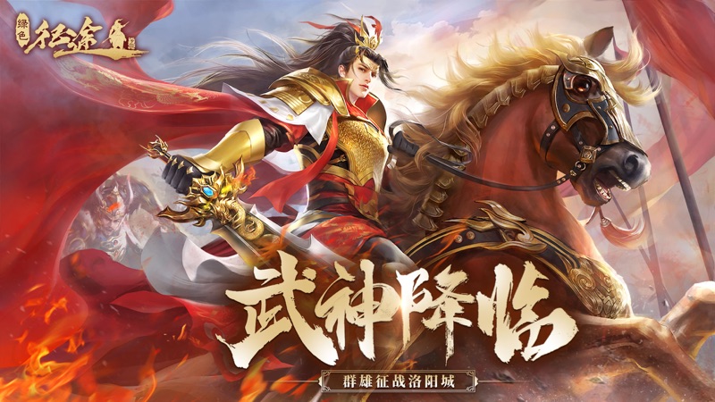 绿色征途iOS版