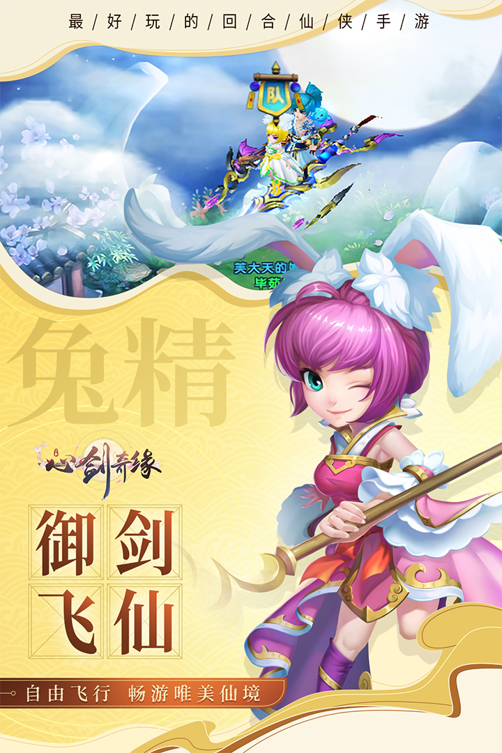 心剑奇缘安卓版