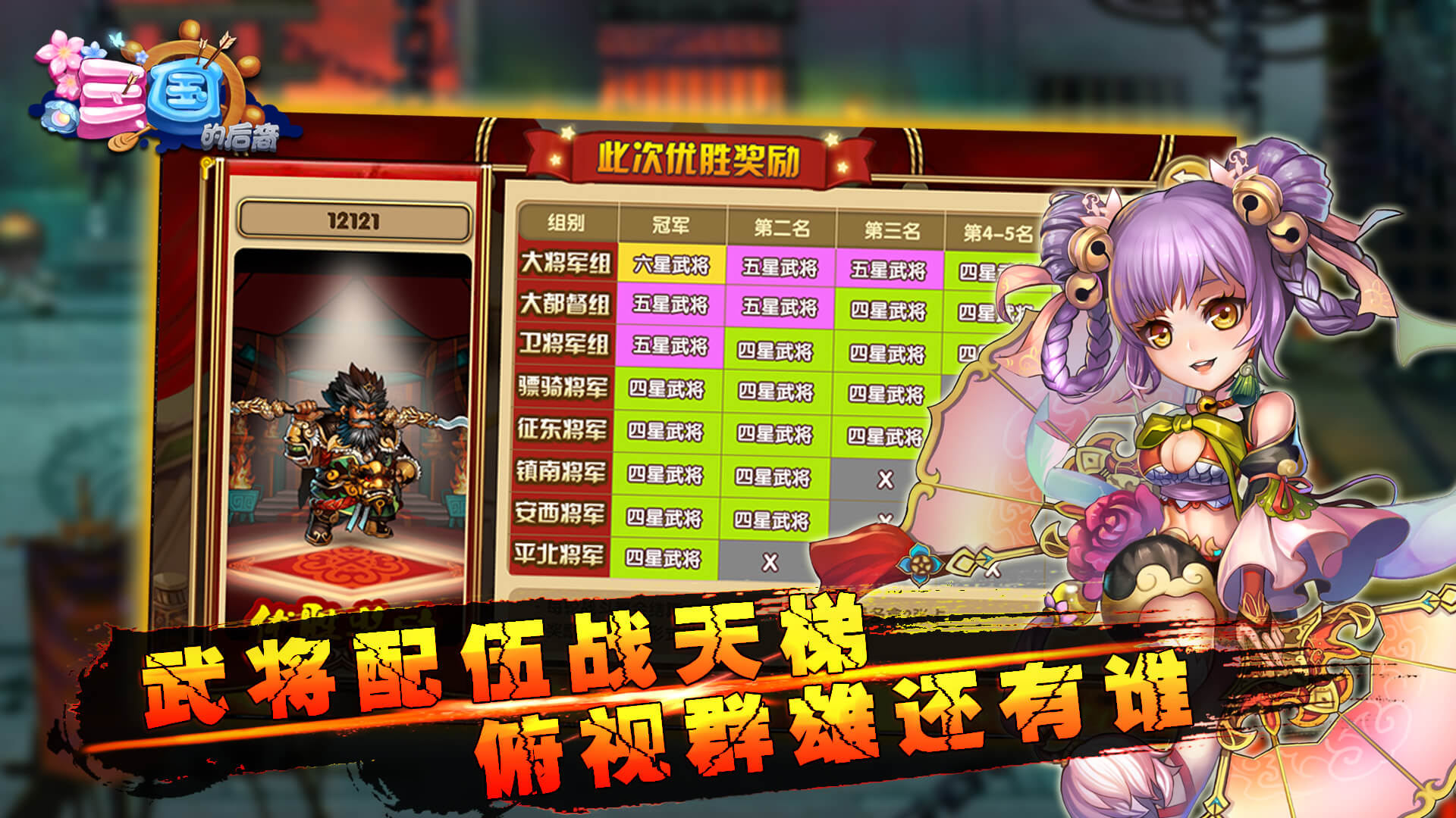 三国的后裔TV版