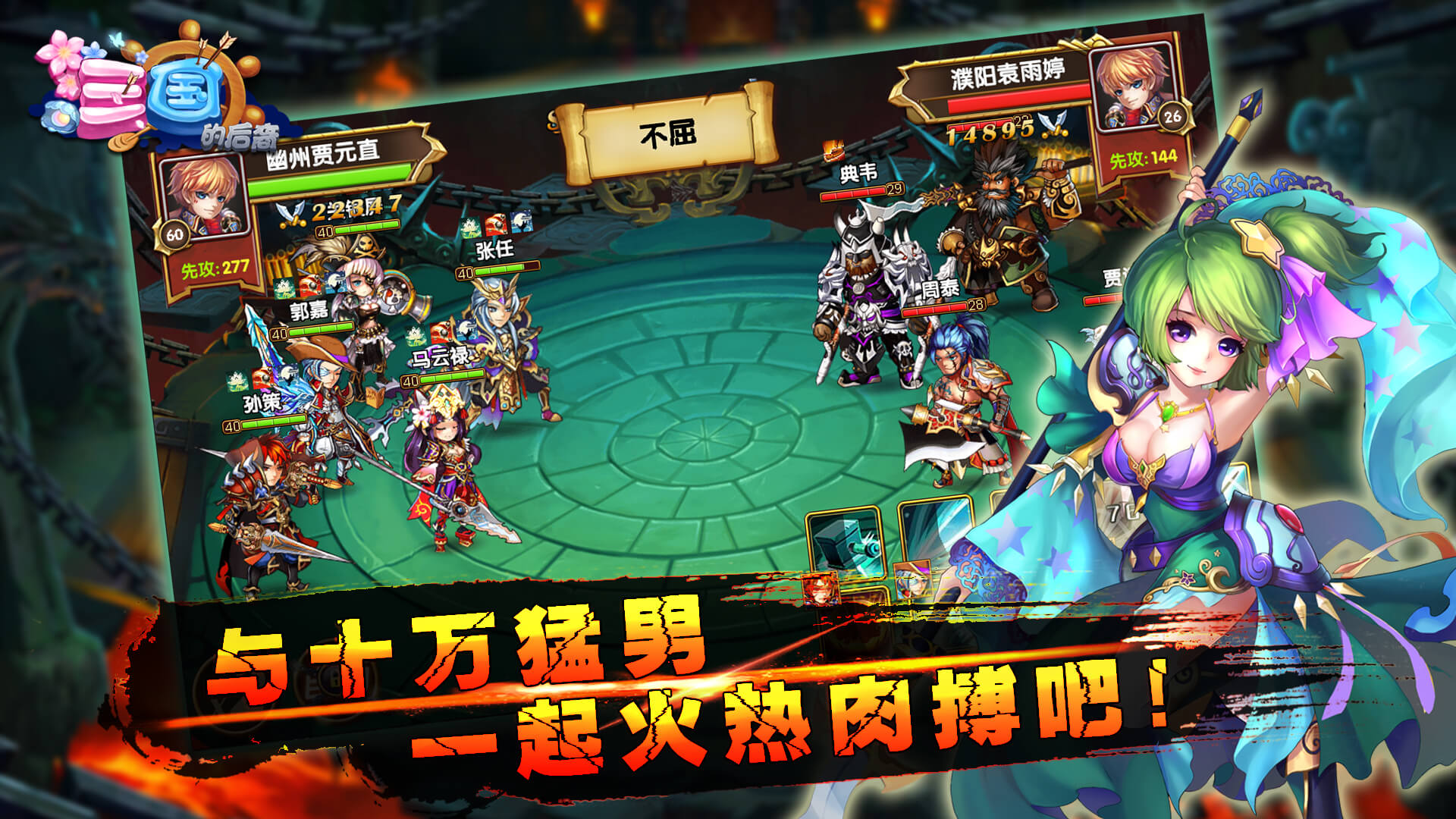 三国的后裔TV版