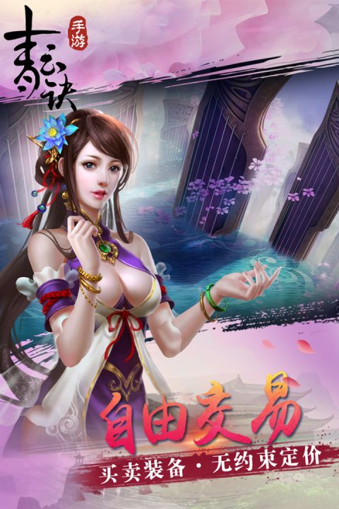 青云诀安卓版