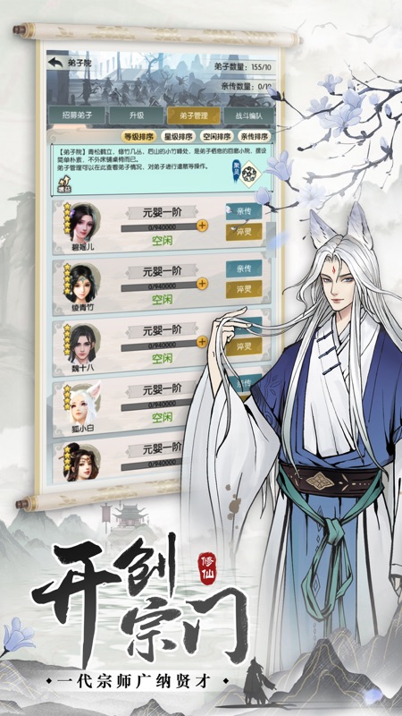 无极仙途iOS版