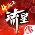 流星群侠传iOS版