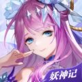 妖神记iOS版