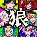 恶狼游戏安卓版