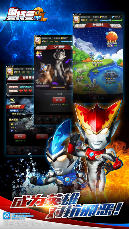 奥特曼系列OL iOS版