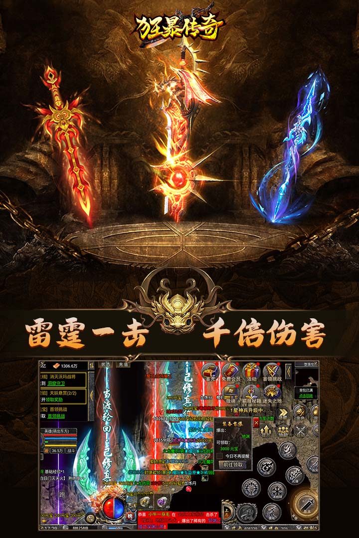 狂暴传奇安卓版