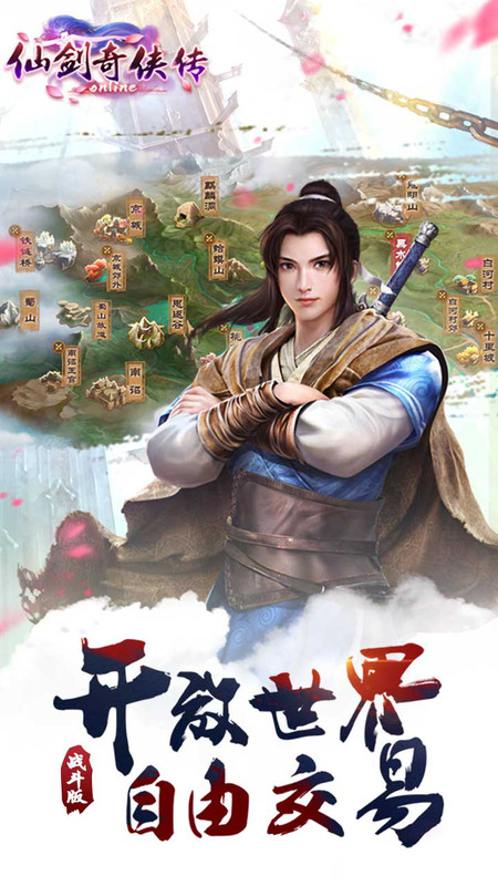 仙剑奇侠传online安卓版