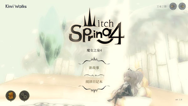 魔女之泉4安卓版