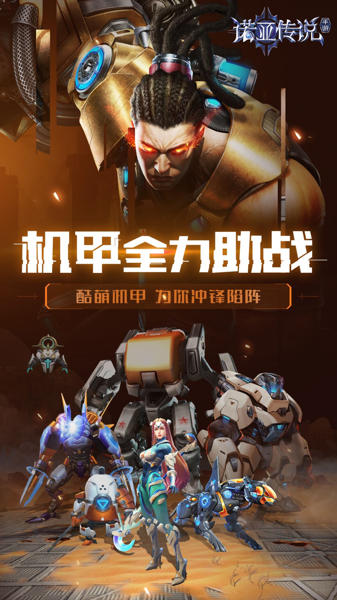 诺亚传说安卓版