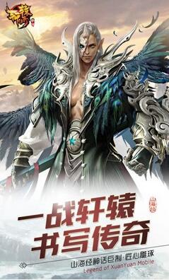 轩辕传奇安卓版