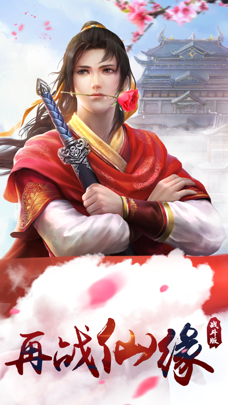 仙剑奇侠传online iOS版