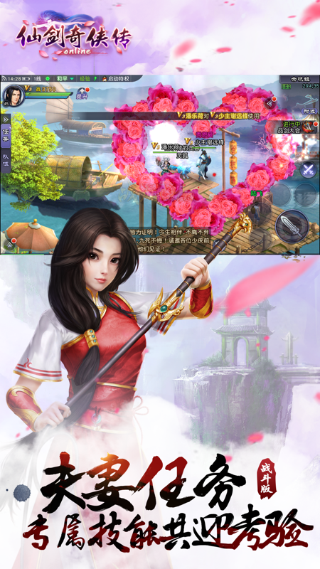 仙剑奇侠传online iOS版