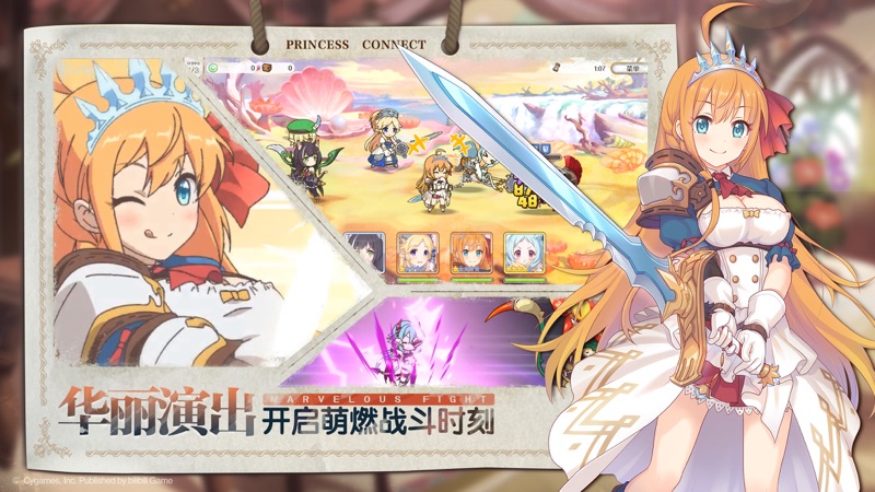 公主连结iOS版