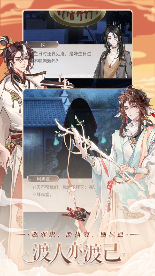 神仙记事录iOS版