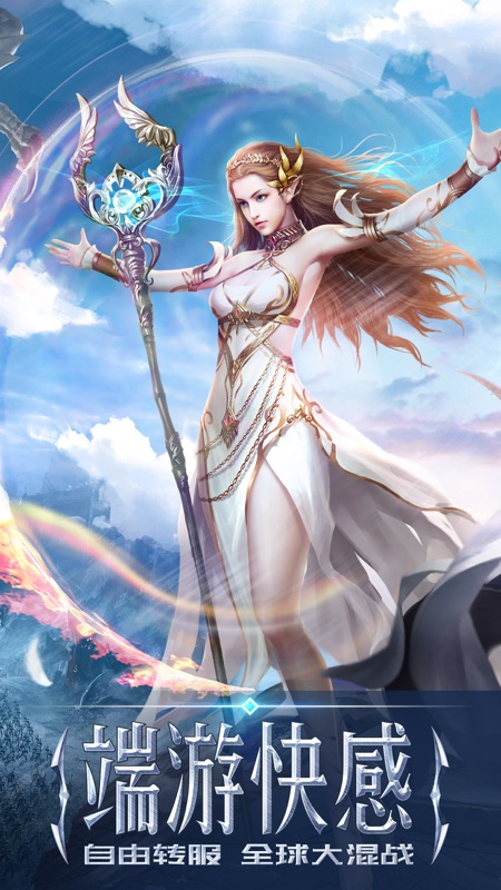 永恒纪元iOS版