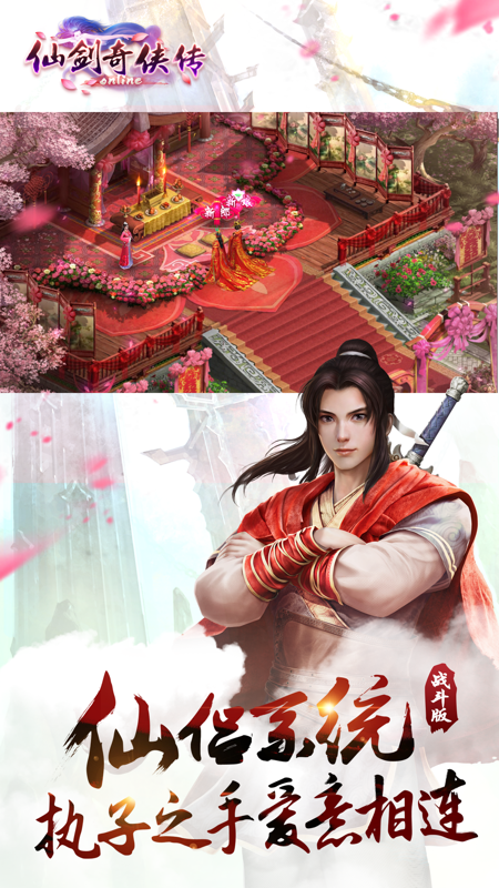 仙剑奇侠传online iOS版