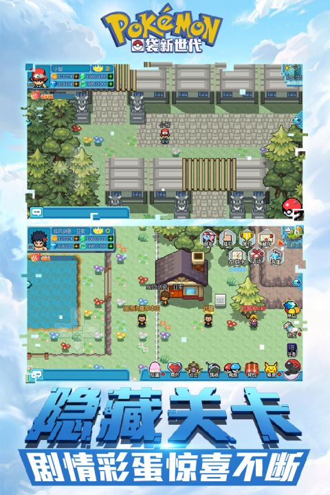 口袋新世代安卓版
