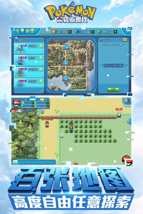 口袋新世代安卓版