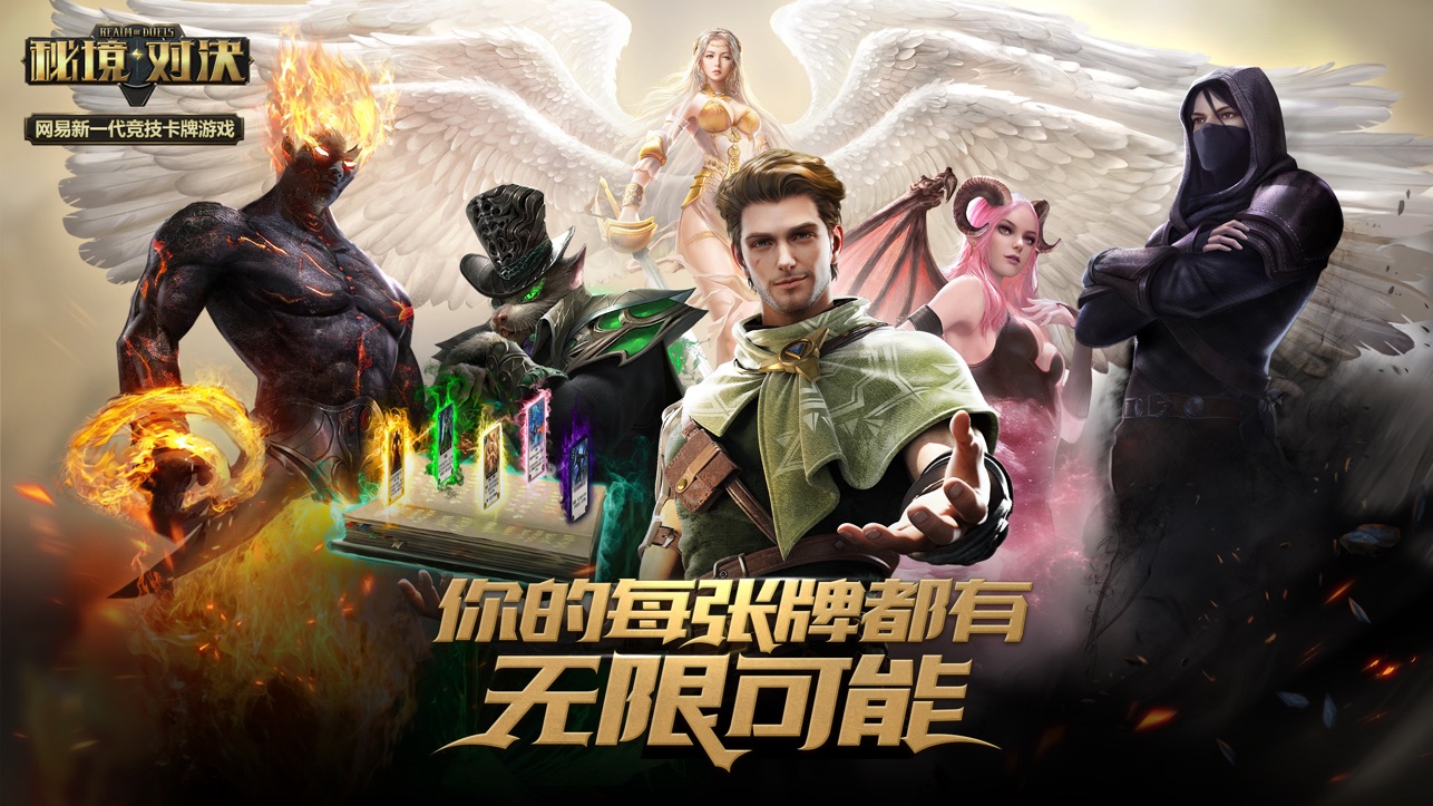 秘境对决iOS版