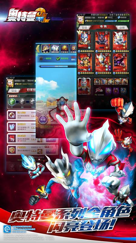 奥特曼系列OL iOS版