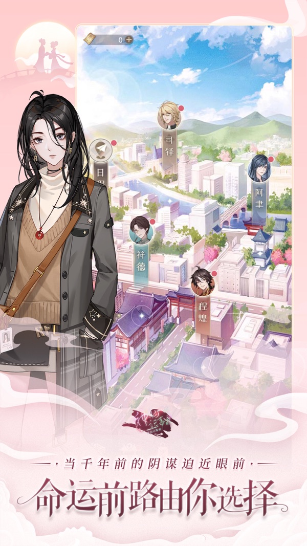 神仙记事录iOS版