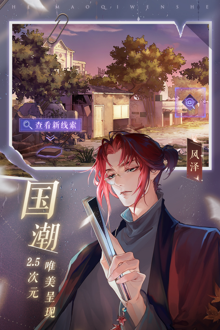 黑猫奇闻社安卓版