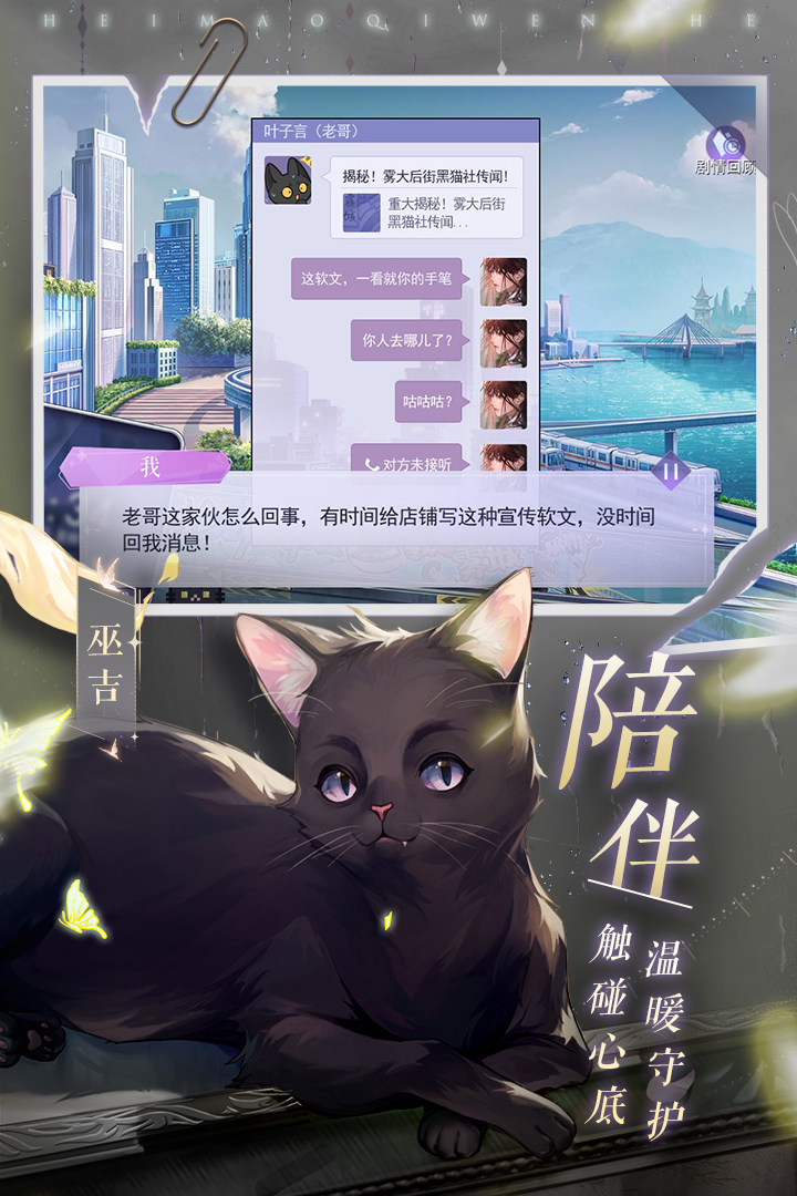 黑猫奇闻社安卓版