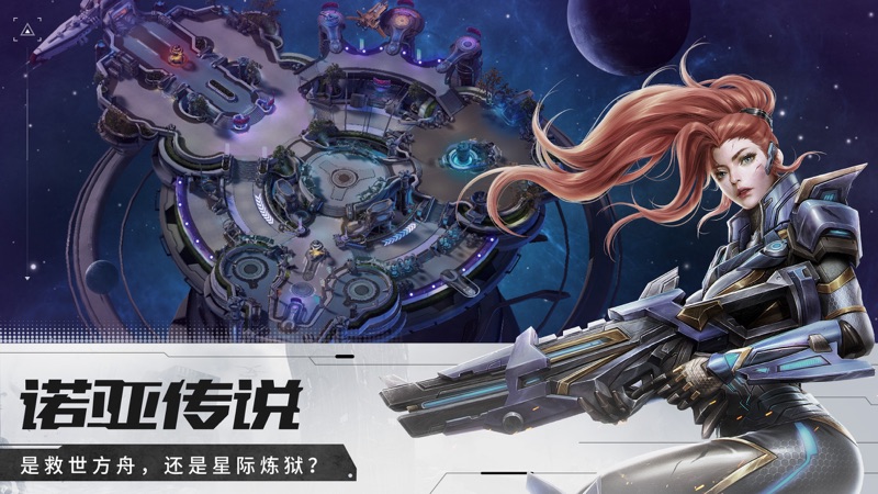 诺亚传说iOS版