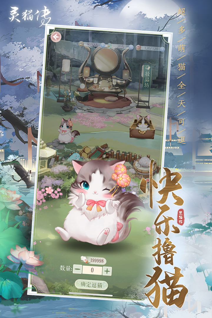 灵猫传安卓版