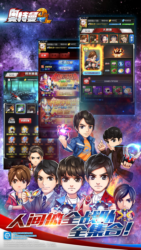 奥特曼系列OL iOS版