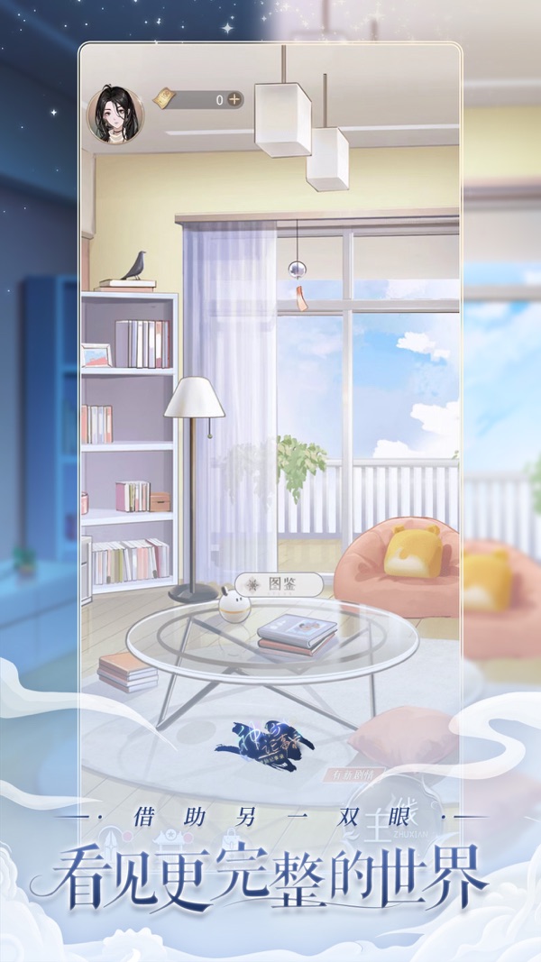 神仙记事录iOS版