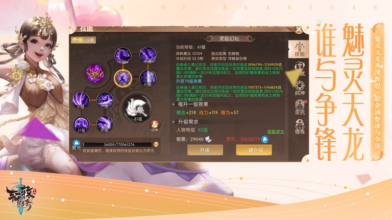 轩辕传奇手游iOS版
