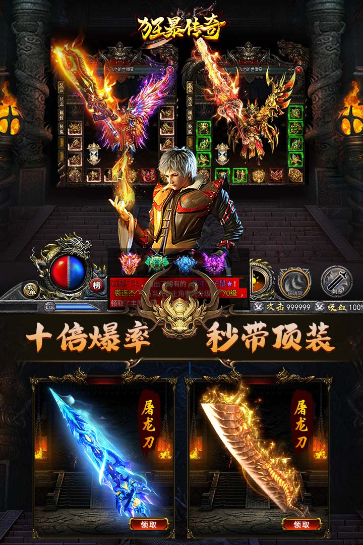 狂暴传奇安卓版