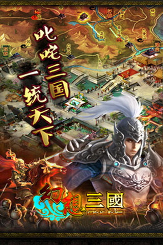 幻想三国OL安卓版