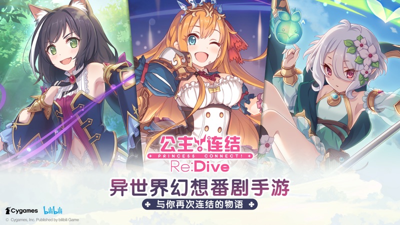 公主连结iOS版
