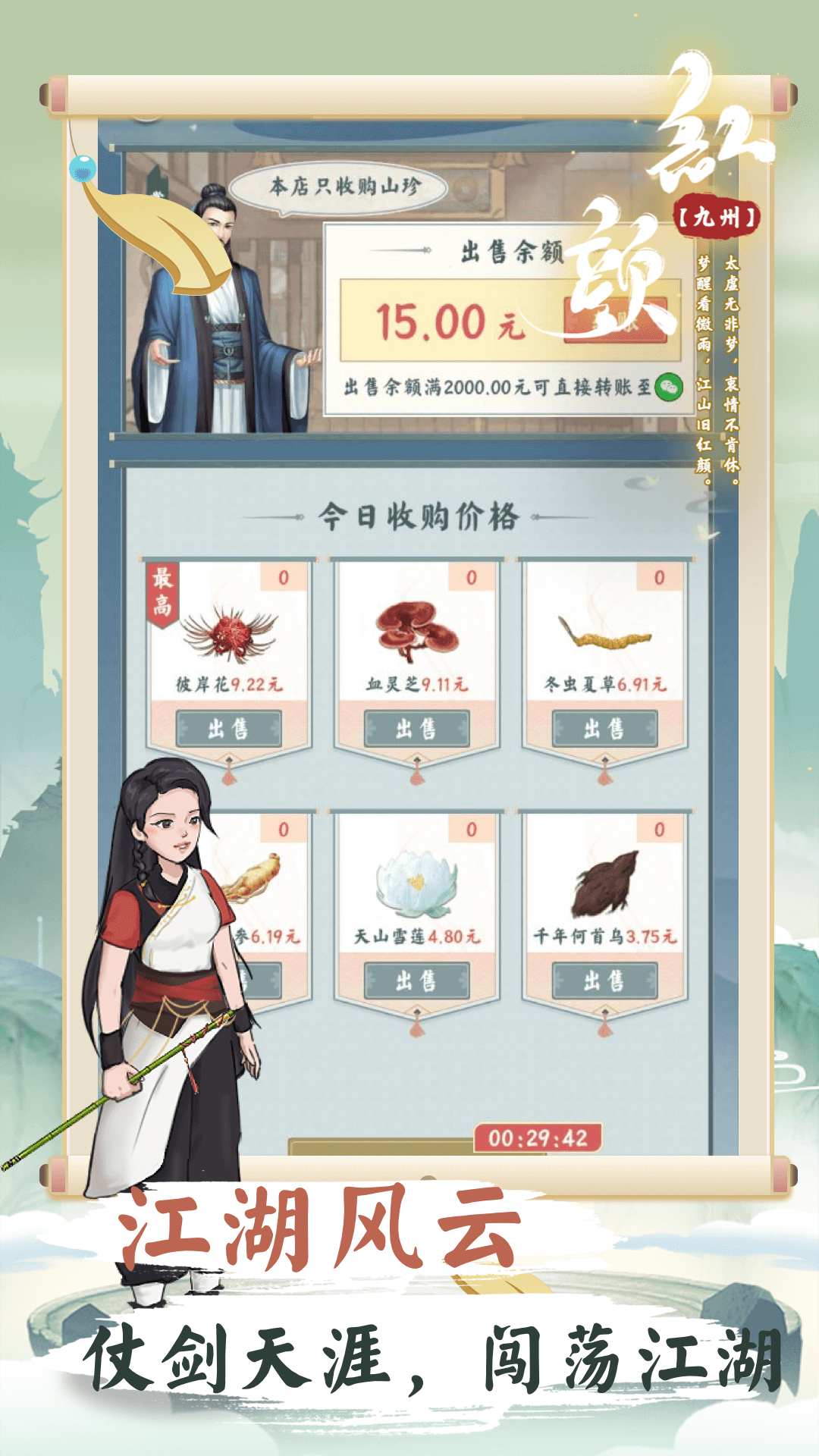 红颜九州安卓版