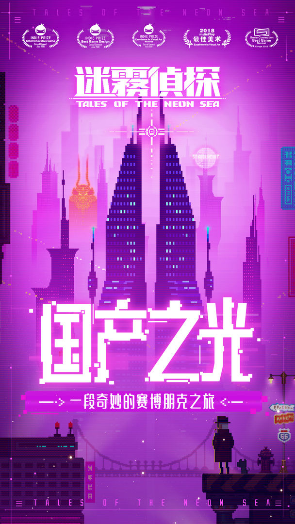 迷雾侦探安卓版