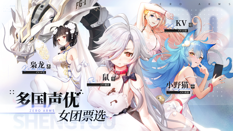 零之战线iOS版