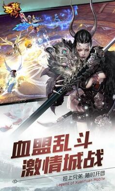 轩辕传奇安卓版