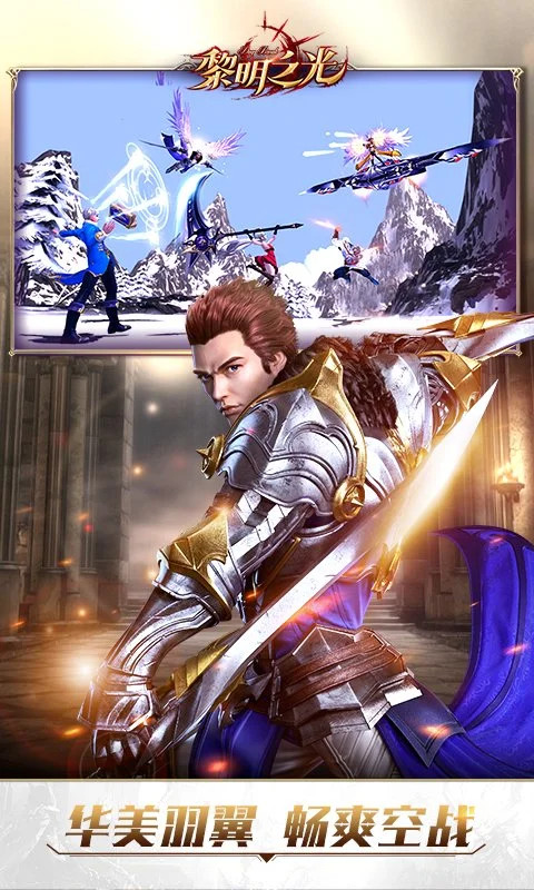 黎明之光安卓版