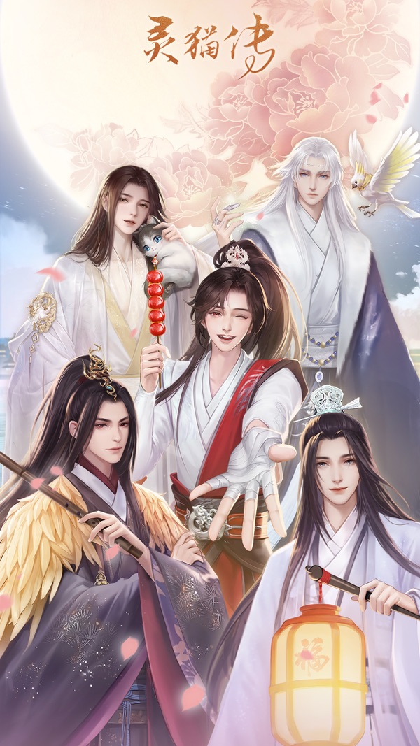 灵猫传iOS版