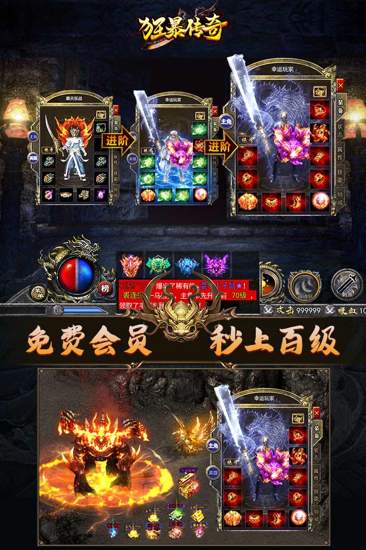 狂暴传奇安卓版