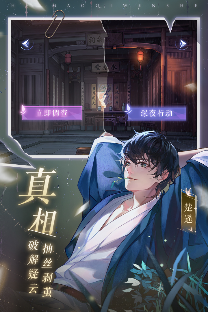 黑猫奇闻社安卓版
