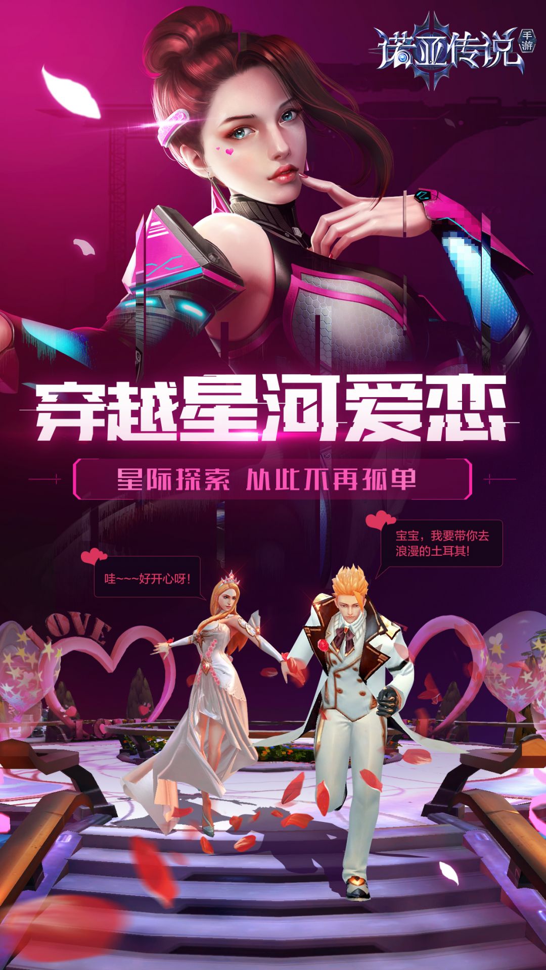 诺亚传说安卓版