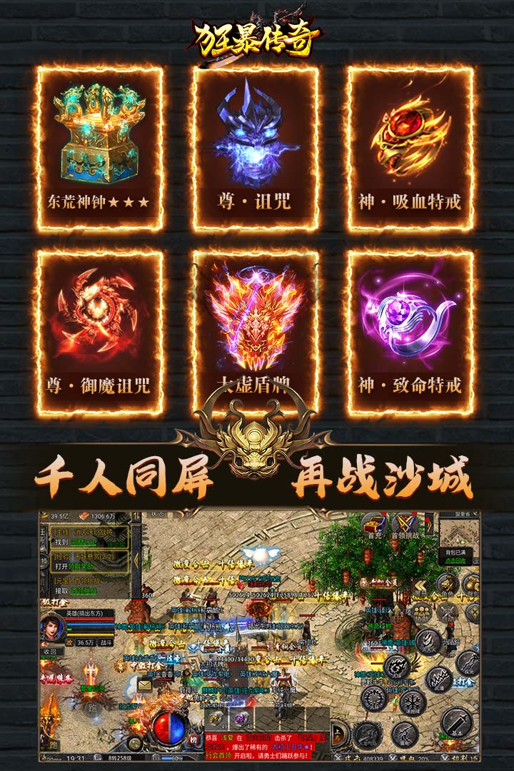 狂暴传奇安卓版