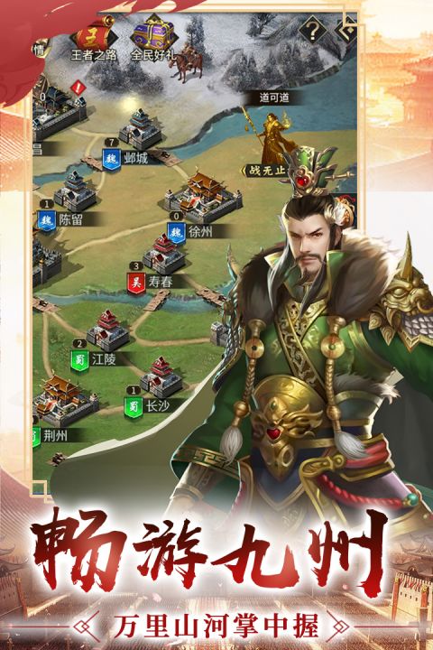 逍遥三国安卓版