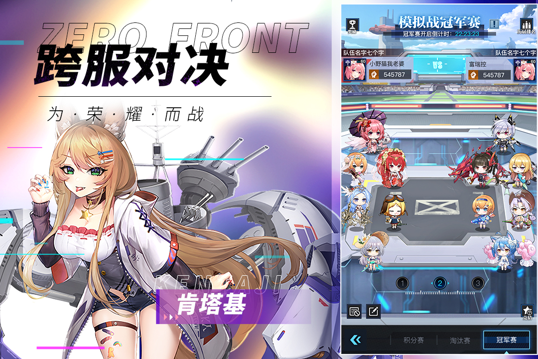 零之战线安卓版