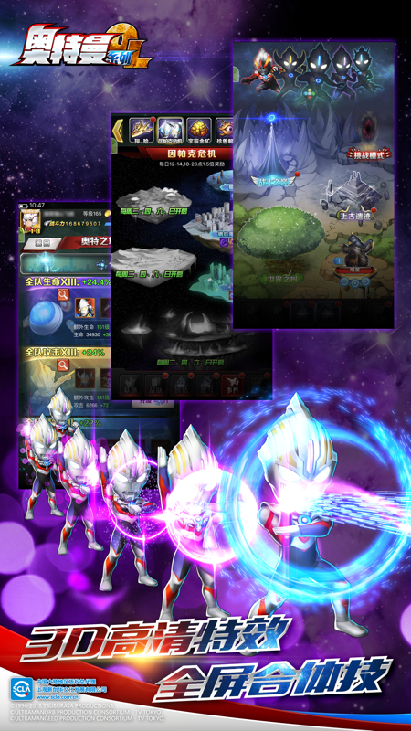 奥特曼系列OL iOS版